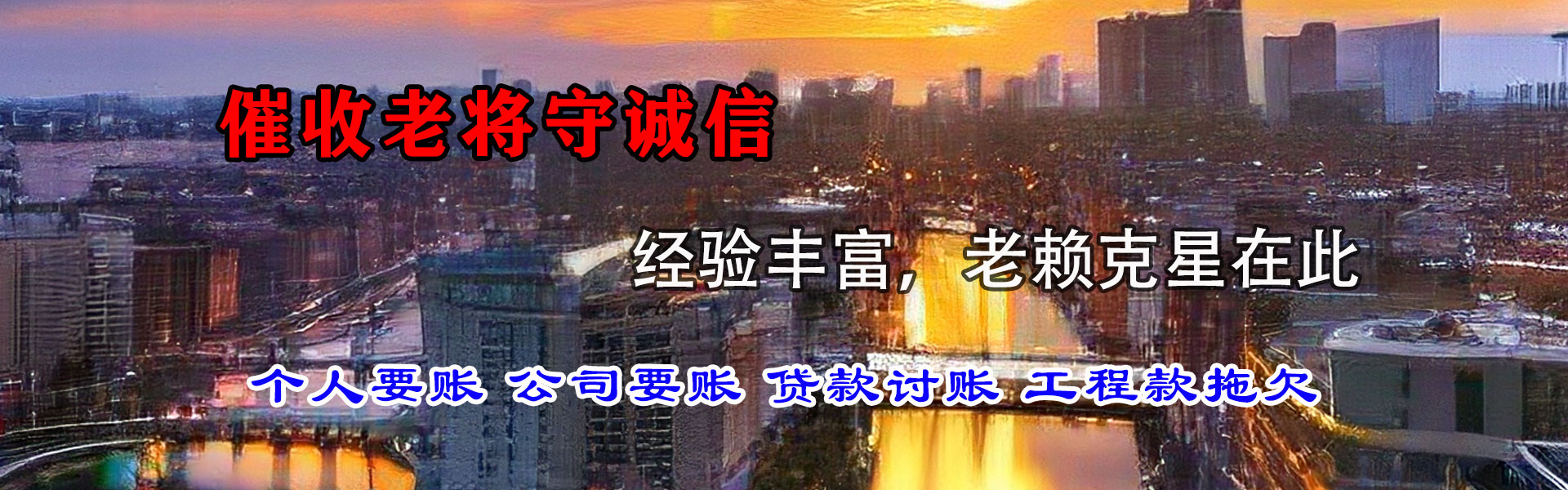 龙湖收债公司