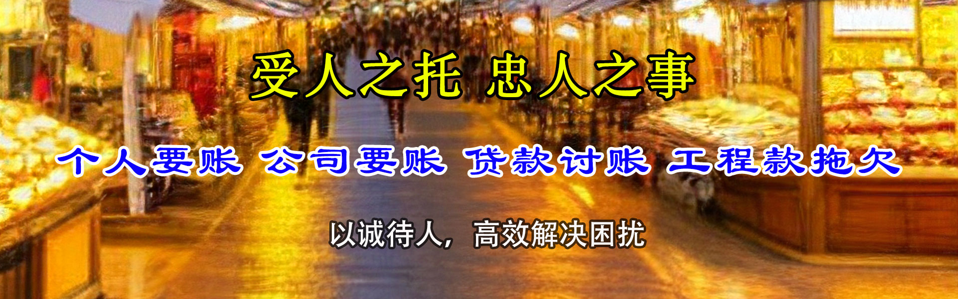 龙湖收债公司